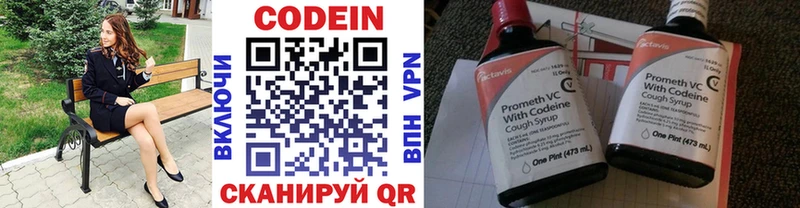 Codein напиток Lean (лин)  Лениногорск 